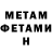 МЕТАМФЕТАМИН Methamphetamine Lara Rodriguez